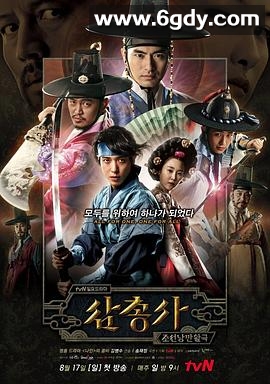 三剑客(2014)完结12集全迅雷网盘全集下载