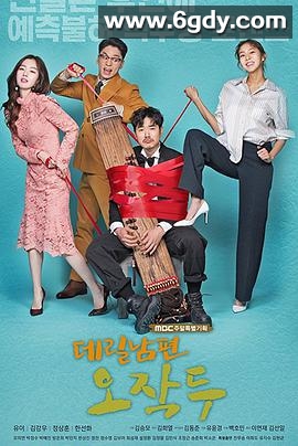 上门丈夫吴作斗(2018)完结全24集迅雷网盘全集下载