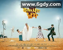 死而复生的男人(2017)完结全24集迅雷网盘全集下载