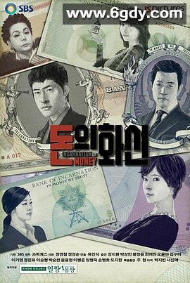钱的化身(2013)完结全24集迅雷网盘全集下载