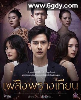 伪烛之焰(2019)完结更新第12集迅雷网盘全集下载