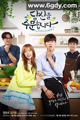 为你点餐(2015)完结全16集迅雷网盘全集下载