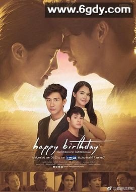 生日快乐(2018)完结全17集迅雷网盘全集下载