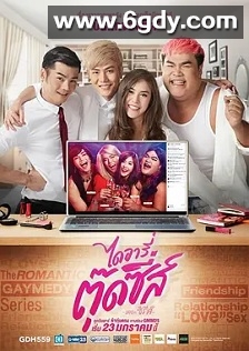 窈窕淑男的日记(2016)完结12集全迅雷网盘全集下载