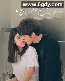 影子恋人(2020)完结更新第17集迅雷网盘全集下载