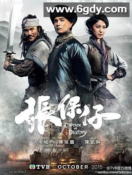 张保仔(2015)完结32集全迅雷网盘全集下载