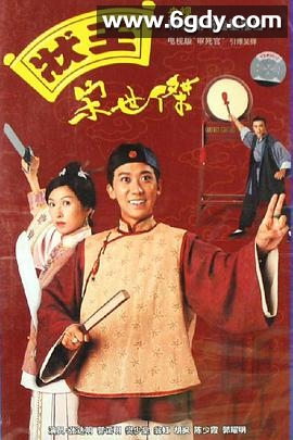 状王宋世杰(1997)完结全30集迅雷网盘全集下载