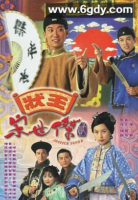 状王宋世杰2(1999)完结全32集迅雷网盘全集下载