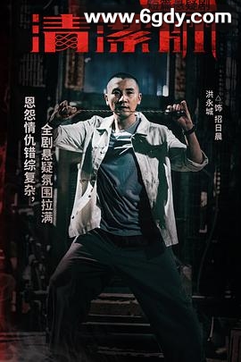 清洁师(2021)完结全13集迅雷网盘全集下载