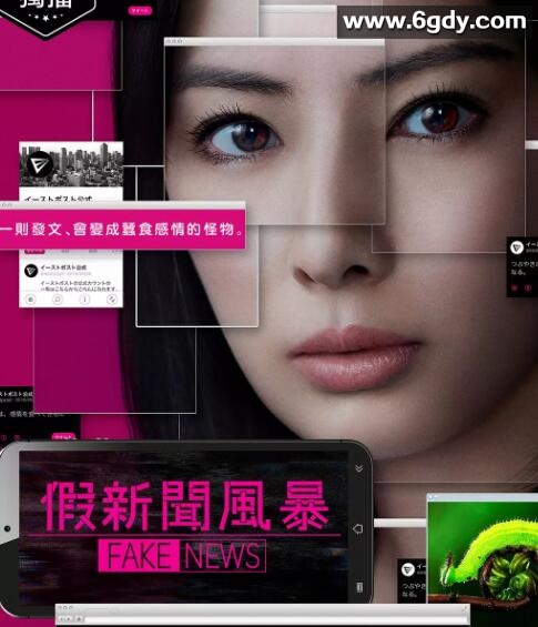 虚假新闻(2018)完结已完结迅雷网盘全集下载