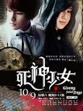 死神少女(2010)完结20集全迅雷网盘全集下载
