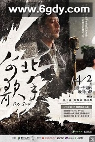 台北歌手(2018)完结全14集迅雷网盘全集下载