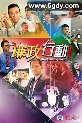 廉政行动2014(2014)完结5集全迅雷网盘全集下载