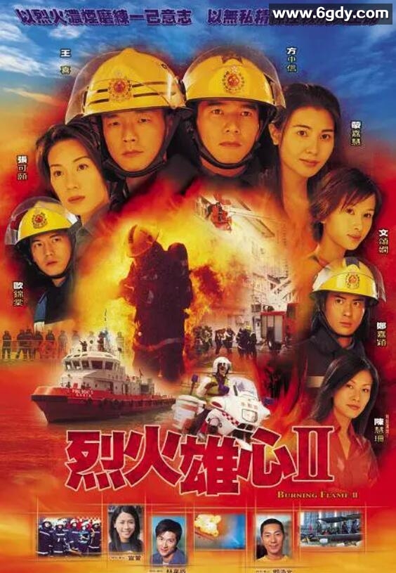 烈火雄心2(2002)完结全35集迅雷网盘全集下载