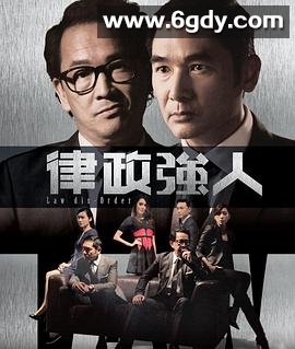 律政强人(2016)完结28集全迅雷网盘全集下载