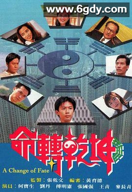 命转乾坤(1994)完结全20集迅雷网盘全集下载