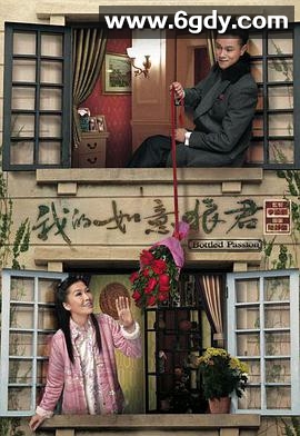 我的如意狼君(2011)完结20集全迅雷网盘全集下载