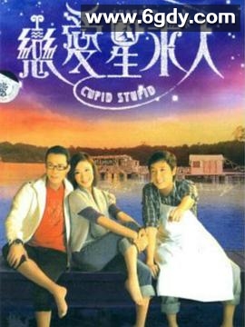 恋爱星求人(2010)完结20集全迅雷网盘全集下载
