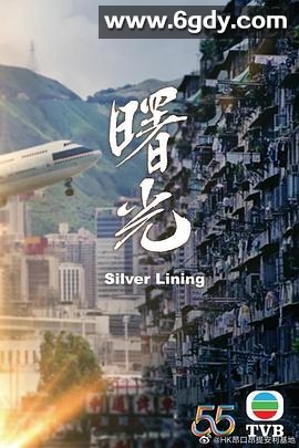 曙光(2022)完结已完结迅雷网盘全集下载