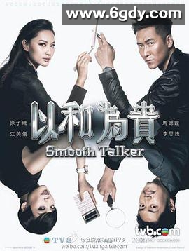 以和为贵(2015)完结20集全迅雷网盘全集下载