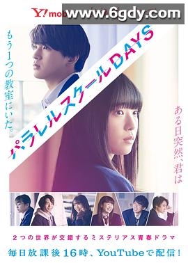 平行校园生活(2019)完结全20集迅雷网盘全集下载