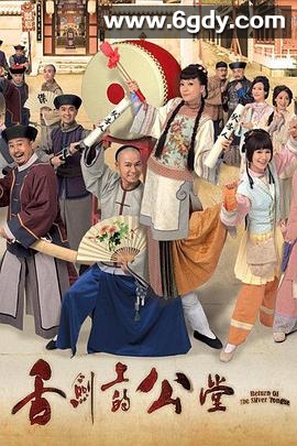 舌剑上的公堂(2013)完结25集全迅雷网盘全集下载