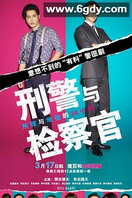 刑警与检察官 所辖与地检的24小时(2020)完结9集全迅雷网盘全集下载