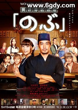 异世界居酒屋阿信(2020)完结10集全迅雷网盘全集下载