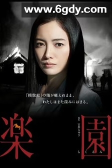 乐园(2017)完结6集全迅雷网盘全集下载