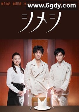 始饭(2015)完结已完结迅雷网盘全集下载