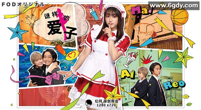 谜样的爱子(2021)完结全8集迅雷网盘全集下载