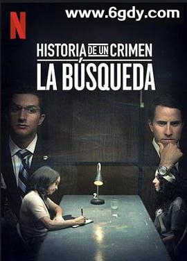 搜查(2020)完结全6集迅雷网盘全集下载