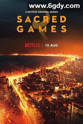 神圣游戏 第二季(2019)完结8集全迅雷网盘全集下载