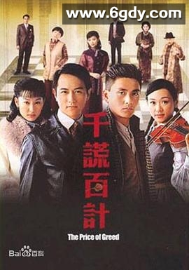千谎百计(2008)完结20集全迅雷网盘全集下载