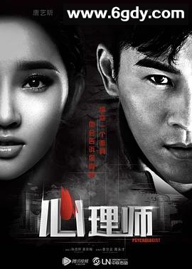 心理师(2017)完结已完结迅雷网盘全集下载