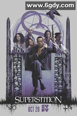 迷信 第一季(2017)完结更新至8集迅雷网盘全集下载