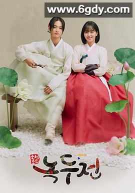 绿豆传(2019)完结32集全迅雷网盘全集下载