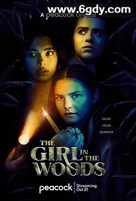 林中女孩(2021)完结全8集迅雷网盘全集下载