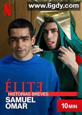 名校风暴短篇故事：萨缪尔与奥马尔(2021)完结全3集迅雷网盘全集下载