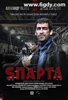 S'parta(2018)完结全8集迅雷网盘全集下载