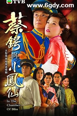 蔡锷与小凤仙(2009)完结20集全迅雷网盘全集下载