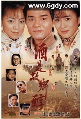 酒是故乡醇(2001)完结42集全迅雷网盘全集下载