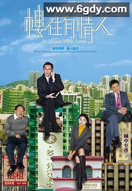 楼住有情人(2006)完结全20集迅雷网盘全集下载