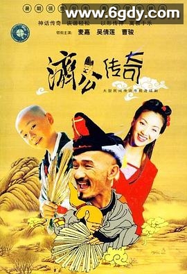 新编济公传奇(2001)完结42集全迅雷网盘全集下载