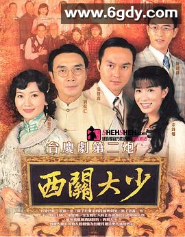 西关大少(2003)完结全30集迅雷网盘全集下载