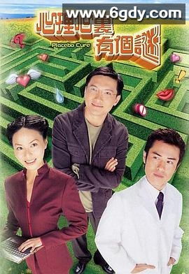 心理心里有个谜(2005)完结20集全迅雷网盘全集下载