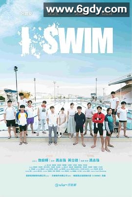 I SWIM(2022)完结10集全迅雷网盘全集下载