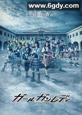 枪弹少女(2021)完结10集全迅雷网盘全集下载