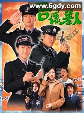 我是警察(1999)完结20集全迅雷网盘全集下载