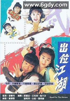 闯荡江湖(1992)完结全20集迅雷网盘全集下载